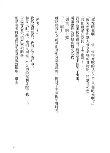 [Yamoge] Ikusa Otome to Sugosu Fuyu Fhentai - Page 28