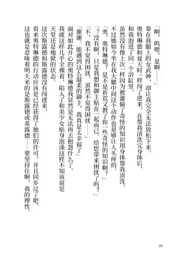 [Yamoge] Ikusa Otome to Sugosu Fuyu Fhentai - Page 29