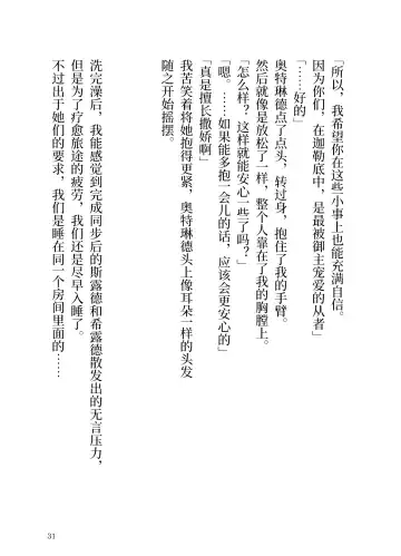 [Yamoge] Ikusa Otome to Sugosu Fuyu Fhentai - Page 32