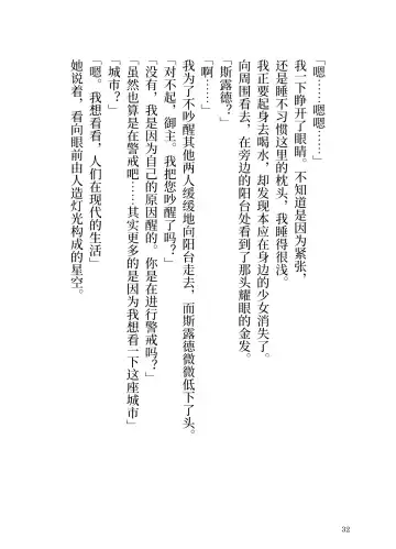 [Yamoge] Ikusa Otome to Sugosu Fuyu Fhentai - Page 33