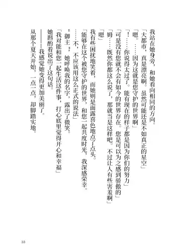 [Yamoge] Ikusa Otome to Sugosu Fuyu Fhentai - Page 34