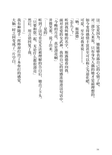 [Yamoge] Ikusa Otome to Sugosu Fuyu Fhentai - Page 35