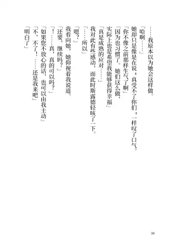 [Yamoge] Ikusa Otome to Sugosu Fuyu Fhentai - Page 37