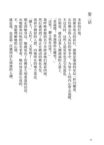 [Yamoge] Ikusa Otome to Sugosu Fuyu Fhentai - Page 39