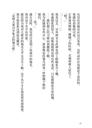 [Yamoge] Ikusa Otome to Sugosu Fuyu Fhentai - Page 43