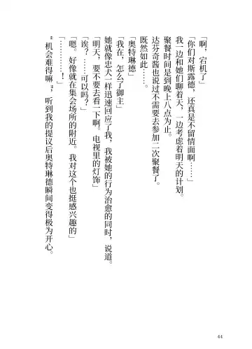 [Yamoge] Ikusa Otome to Sugosu Fuyu Fhentai - Page 45