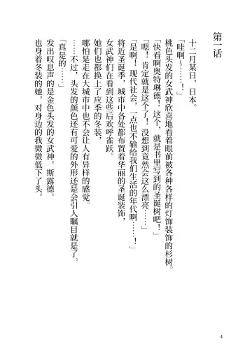 [Yamoge] Ikusa Otome to Sugosu Fuyu Fhentai - Page 5