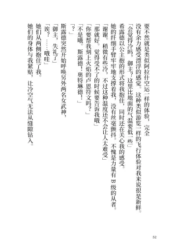 [Yamoge] Ikusa Otome to Sugosu Fuyu Fhentai - Page 53