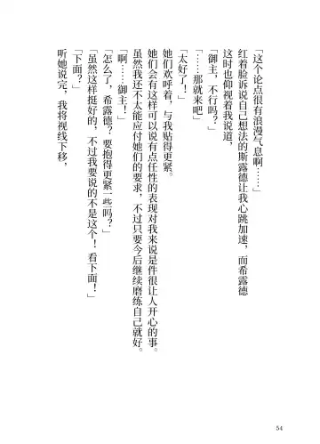 [Yamoge] Ikusa Otome to Sugosu Fuyu Fhentai - Page 55