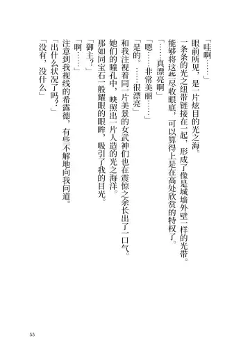 [Yamoge] Ikusa Otome to Sugosu Fuyu Fhentai - Page 56