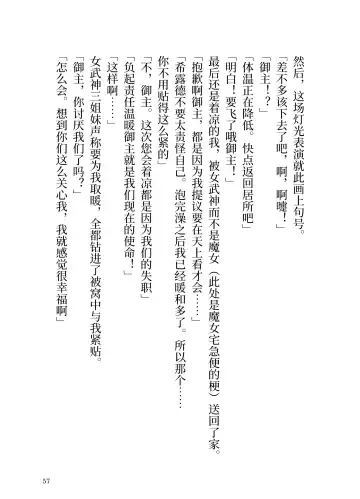 [Yamoge] Ikusa Otome to Sugosu Fuyu Fhentai - Page 58