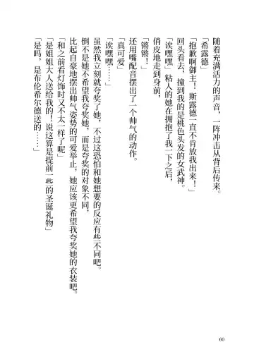 [Yamoge] Ikusa Otome to Sugosu Fuyu Fhentai - Page 61