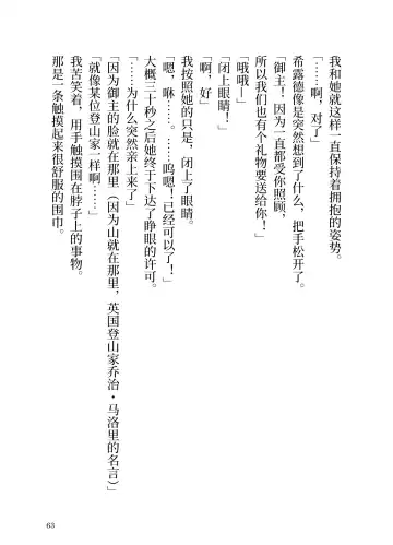 [Yamoge] Ikusa Otome to Sugosu Fuyu Fhentai - Page 64