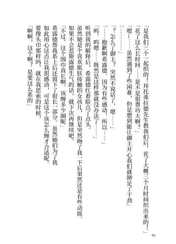 [Yamoge] Ikusa Otome to Sugosu Fuyu Fhentai - Page 65