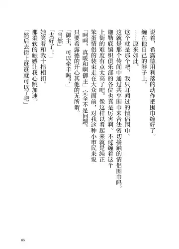 [Yamoge] Ikusa Otome to Sugosu Fuyu Fhentai - Page 66