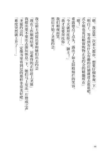 [Yamoge] Ikusa Otome to Sugosu Fuyu Fhentai - Page 67