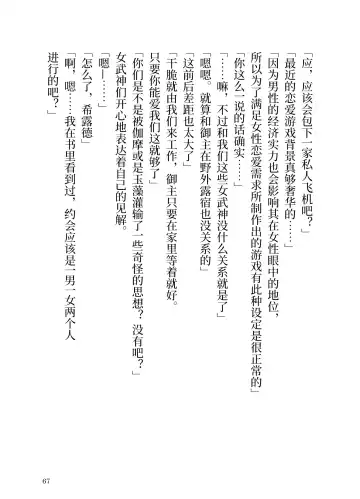 [Yamoge] Ikusa Otome to Sugosu Fuyu Fhentai - Page 68