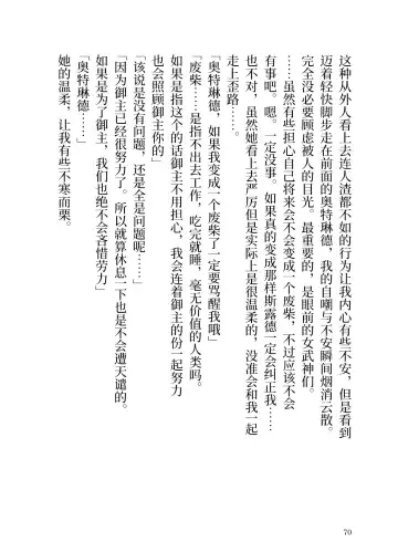 [Yamoge] Ikusa Otome to Sugosu Fuyu Fhentai - Page 71