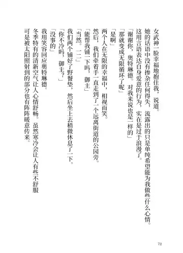 [Yamoge] Ikusa Otome to Sugosu Fuyu Fhentai - Page 73