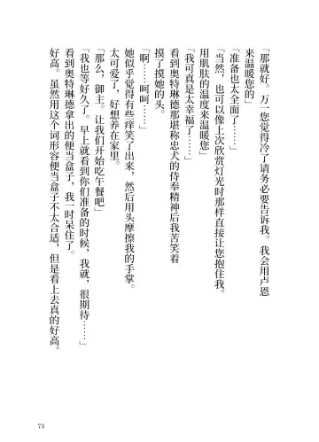 [Yamoge] Ikusa Otome to Sugosu Fuyu Fhentai - Page 74