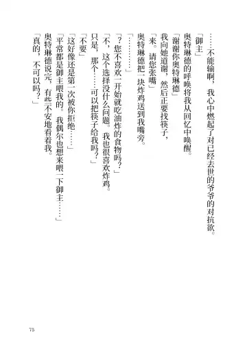 [Yamoge] Ikusa Otome to Sugosu Fuyu Fhentai - Page 76