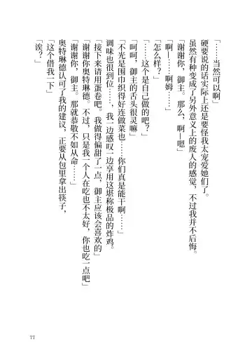 [Yamoge] Ikusa Otome to Sugosu Fuyu Fhentai - Page 78