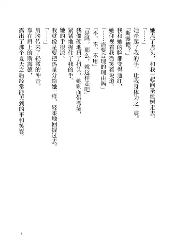 [Yamoge] Ikusa Otome to Sugosu Fuyu Fhentai - Page 8