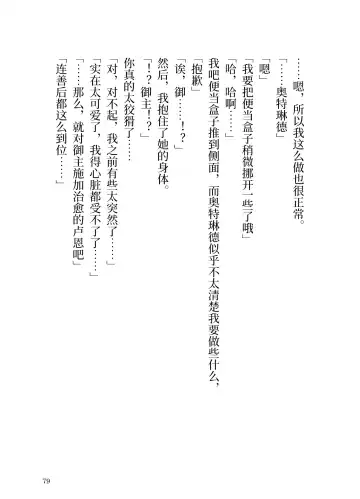 [Yamoge] Ikusa Otome to Sugosu Fuyu Fhentai - Page 80