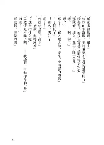 [Yamoge] Ikusa Otome to Sugosu Fuyu Fhentai - Page 82