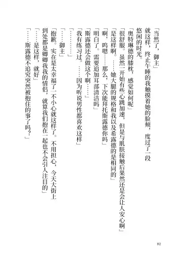 [Yamoge] Ikusa Otome to Sugosu Fuyu Fhentai - Page 83