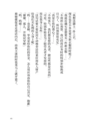 [Yamoge] Ikusa Otome to Sugosu Fuyu Fhentai - Page 86