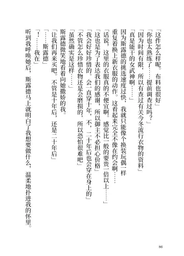 [Yamoge] Ikusa Otome to Sugosu Fuyu Fhentai - Page 87