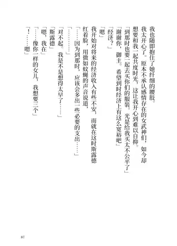 [Yamoge] Ikusa Otome to Sugosu Fuyu Fhentai - Page 88