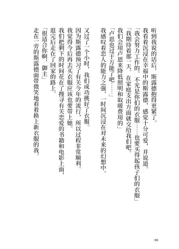 [Yamoge] Ikusa Otome to Sugosu Fuyu Fhentai - Page 89