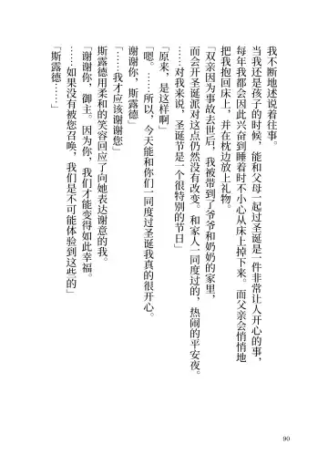 [Yamoge] Ikusa Otome to Sugosu Fuyu Fhentai - Page 91