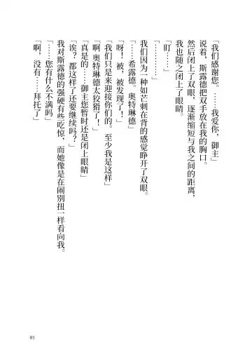 [Yamoge] Ikusa Otome to Sugosu Fuyu Fhentai - Page 92