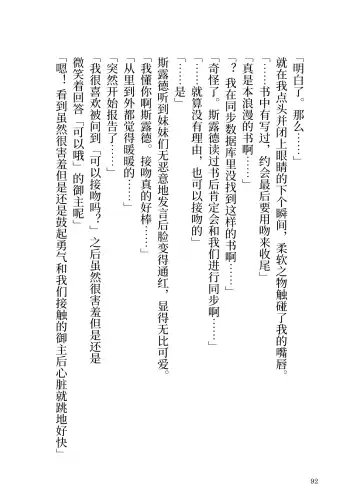 [Yamoge] Ikusa Otome to Sugosu Fuyu Fhentai - Page 93