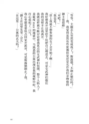 [Yamoge] Ikusa Otome to Sugosu Fuyu Fhentai - Page 94