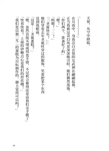 [Yamoge] Ikusa Otome to Sugosu Fuyu Fhentai - Page 96