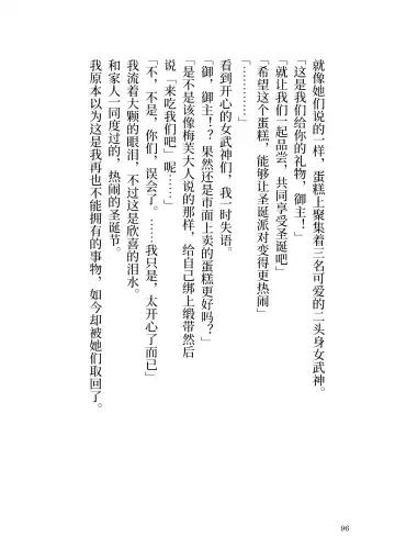 [Yamoge] Ikusa Otome to Sugosu Fuyu Fhentai - Page 97