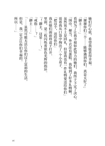 [Yamoge] Ikusa Otome to Sugosu Fuyu Fhentai - Page 98