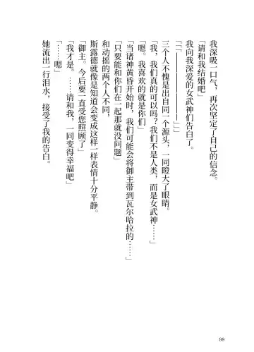 [Yamoge] Ikusa Otome to Sugosu Fuyu Fhentai - Page 99