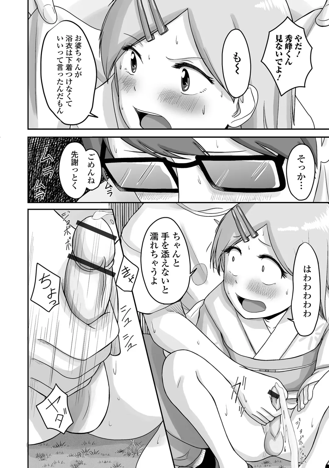 Gekkan Web Otoko no Ko-llection! S Vol. 64 Fhentai - Page 72