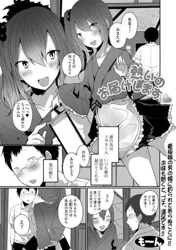 Gekkan Web Otoko no Ko-llection! S Vol. 64 Fhentai - Page 19