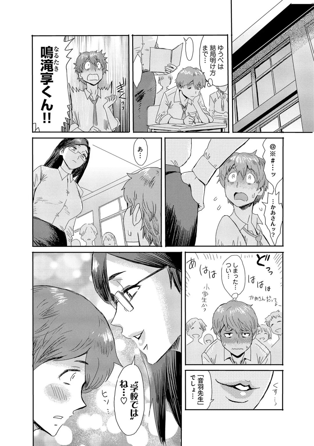 [Kuroiwa Menou] Koushite Mama wa Boku no Onna ni Natta Fhentai - Page 108