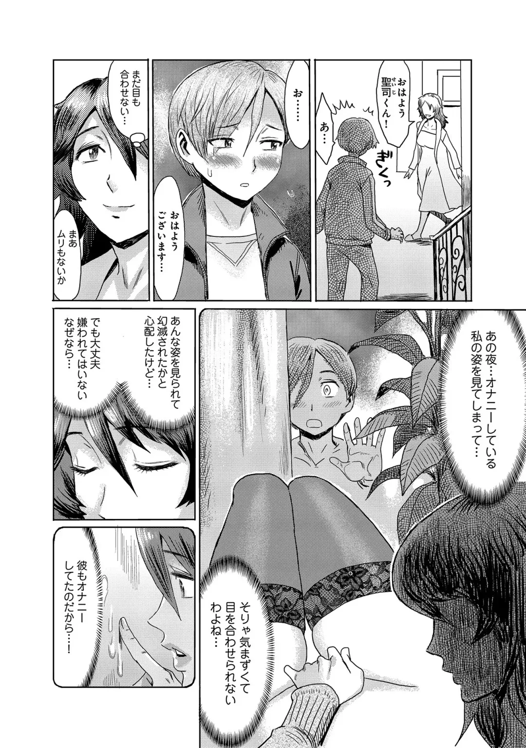 [Kuroiwa Menou] Koushite Mama wa Boku no Onna ni Natta Fhentai - Page 32