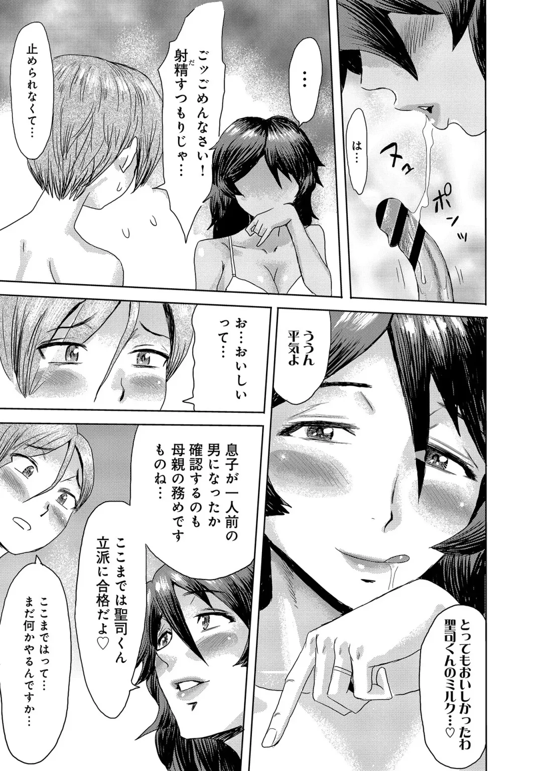 [Kuroiwa Menou] Koushite Mama wa Boku no Onna ni Natta Fhentai - Page 41