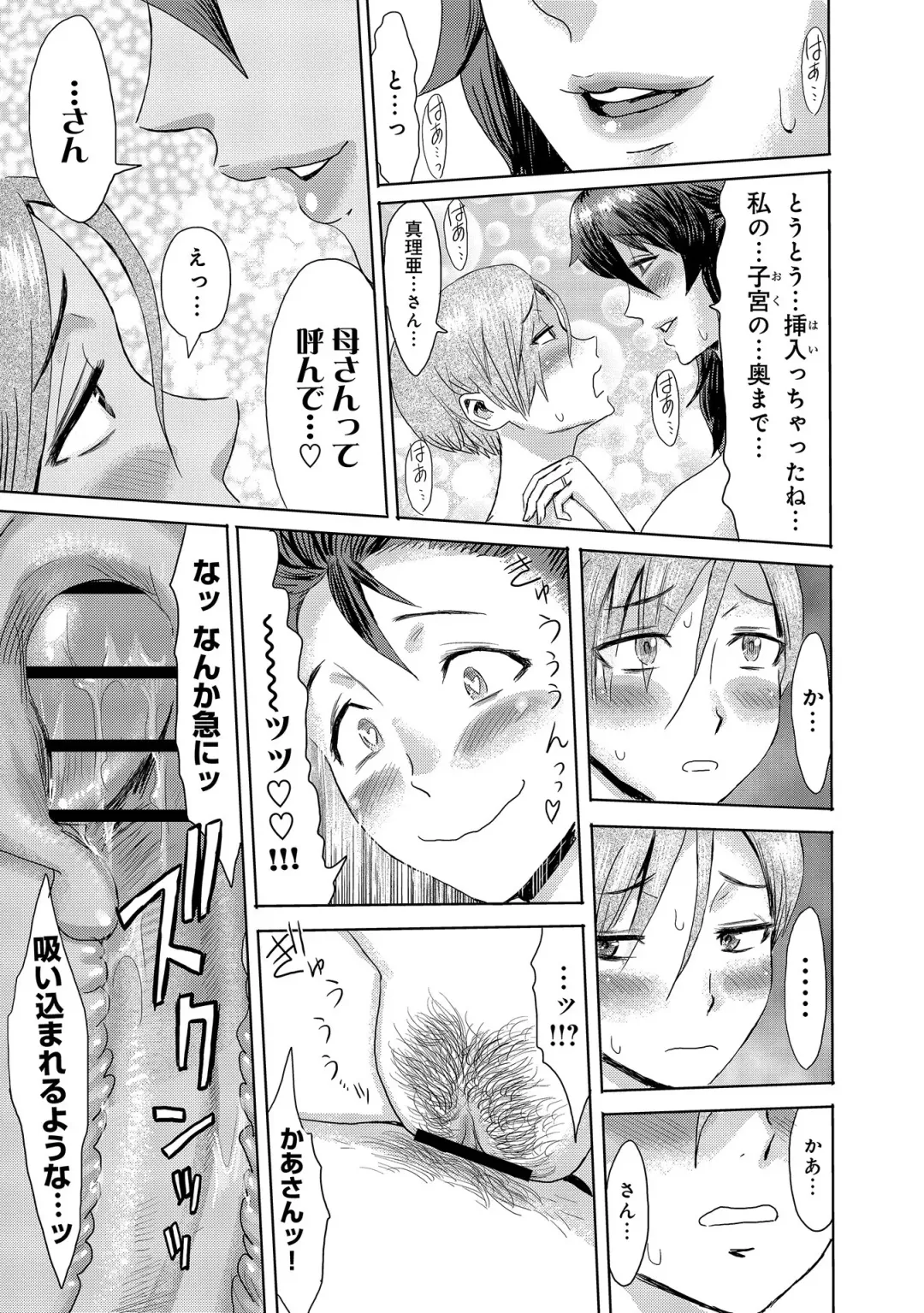 [Kuroiwa Menou] Koushite Mama wa Boku no Onna ni Natta Fhentai - Page 51