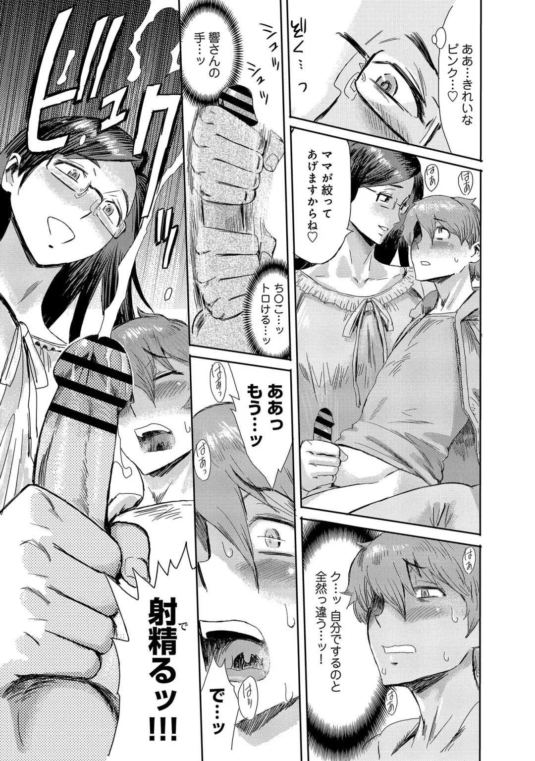 [Kuroiwa Menou] Koushite Mama wa Boku no Onna ni Natta Fhentai - Page 91