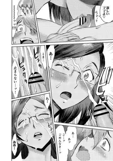 [Kuroiwa Menou] Koushite Mama wa Boku no Onna ni Natta Fhentai - Page 120